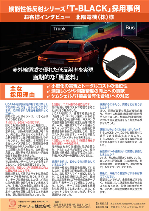 LiDAR実績インタビューリーフレット